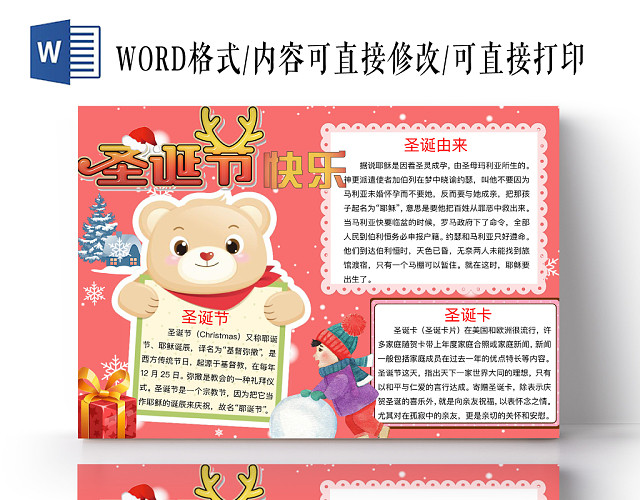 红色可爱圣诞节快乐节日手抄报WORD模板