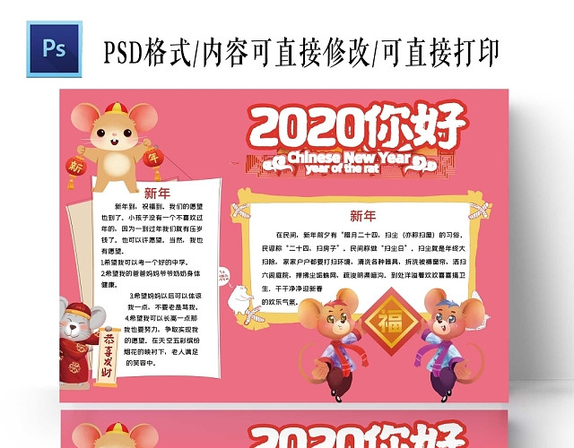 卡通红色背景2020你好手抄报