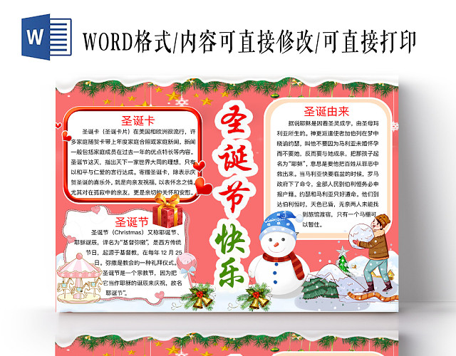 红色可爱圣诞节快乐节日手抄报WORD模板