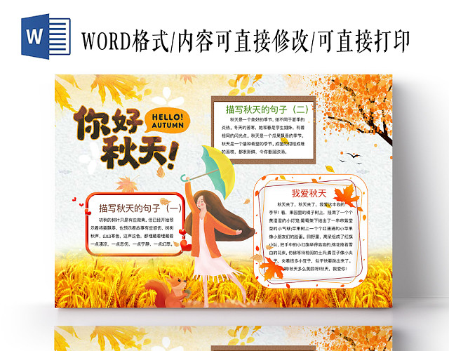金色可爱你好秋天手抄报WORD模板