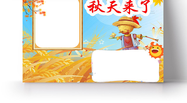 卡通可爱你好秋天手抄报WORD模板