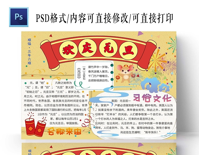 欢度元旦手抄报