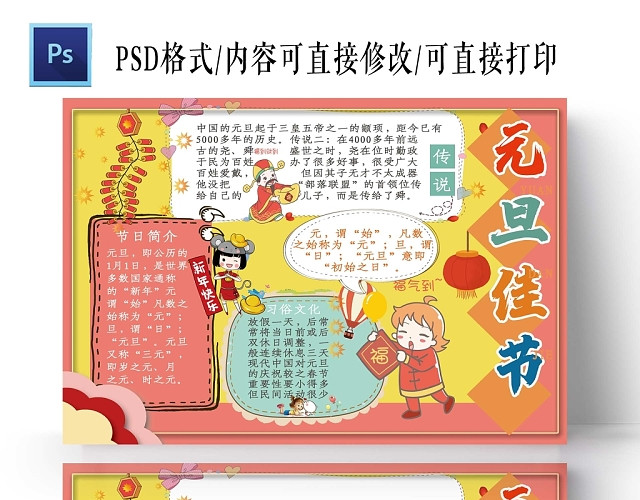 卡通红色元旦佳节手抄报