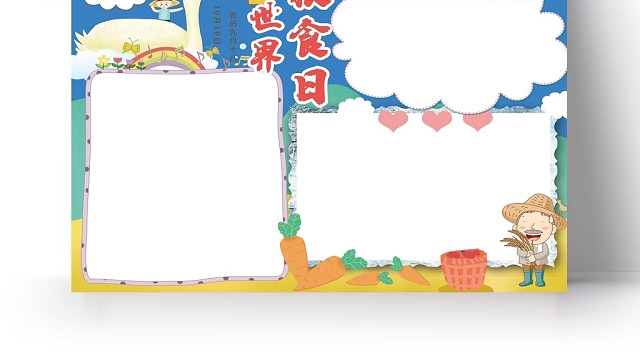 卡通蓝色背景世界粮食日手抄报