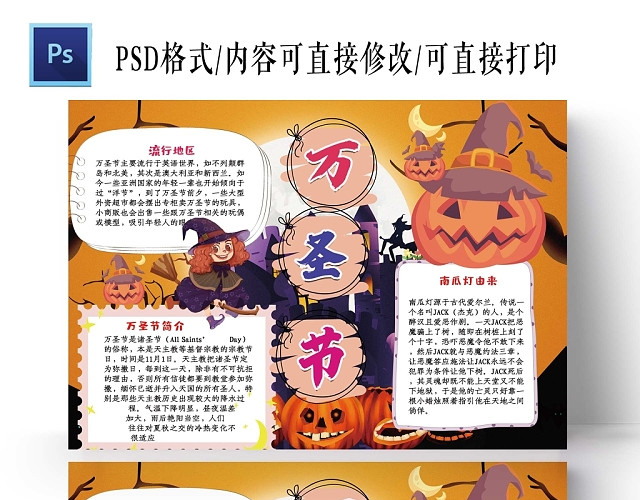 卡通万圣节手抄报