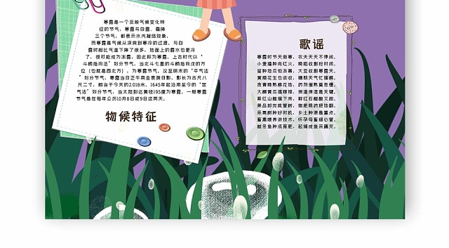 卡通紫色背景寒露手抄报