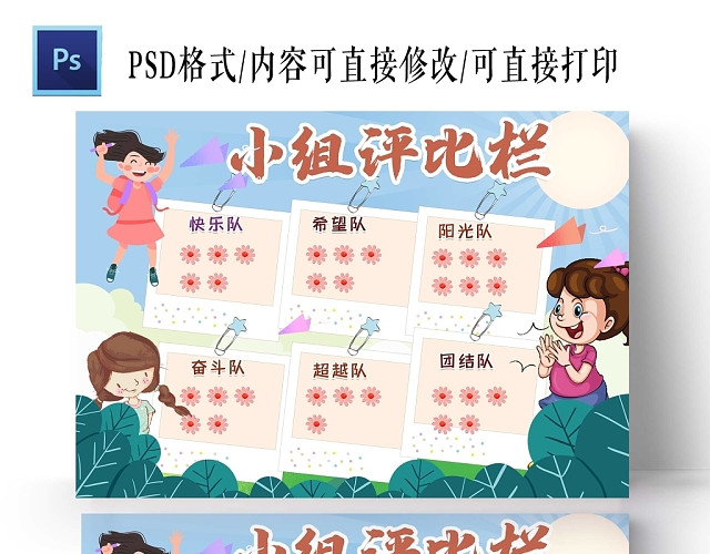 卡通蓝色背景小组评比赛手抄报