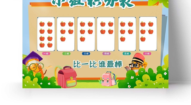 卡通校园小组积分表手抄报
