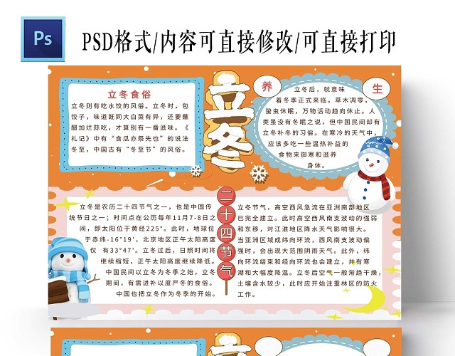 卡通立冬手抄报