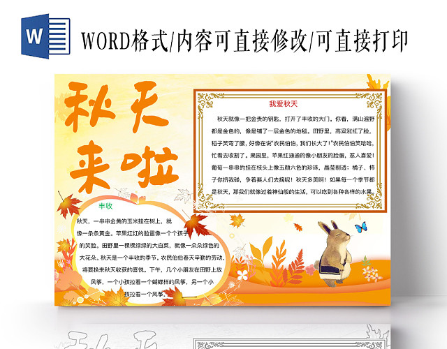 金色可爱你好秋天手抄报WORD模板