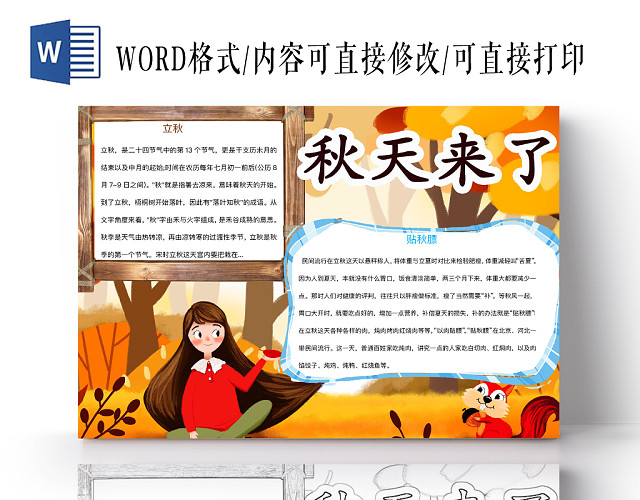 金色可爱秋天来了手抄报WORD模板