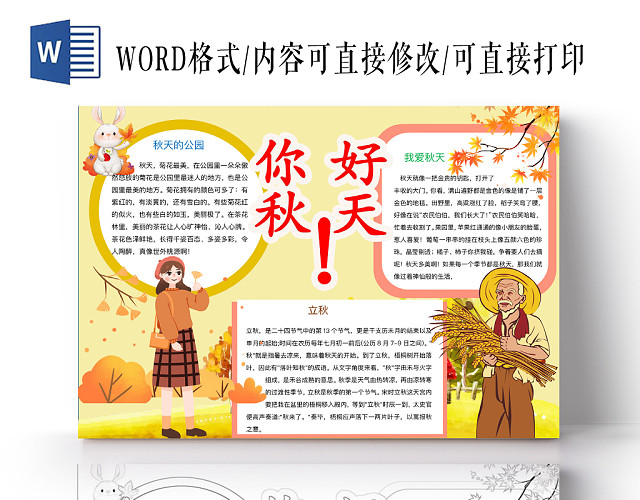 金色简约你好秋天手抄报WORD模板