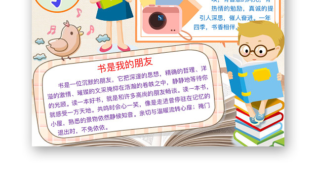 黄色简约阅读分享读书手抄报WORD模板