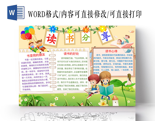清新可爱读书分享读书手抄报WORD模板