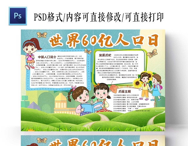 卡通绿色背景世界60亿人口日手抄报