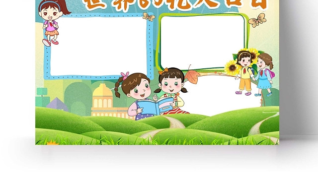 卡通绿色背景世界60亿人口日手抄报
