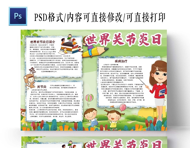 卡通绿色背景世界关节炎日手抄报