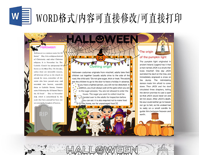 简约可爱HALLOWEEN万圣节手抄报WORD模板