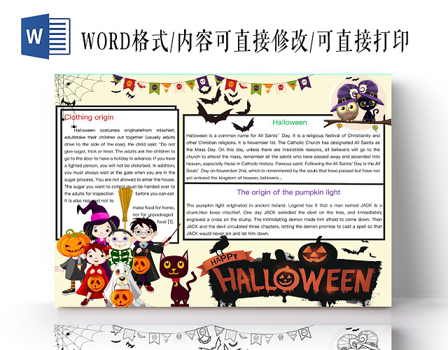 简约可爱HAPPYHALLOWEEN万圣节手抄报WORD模板