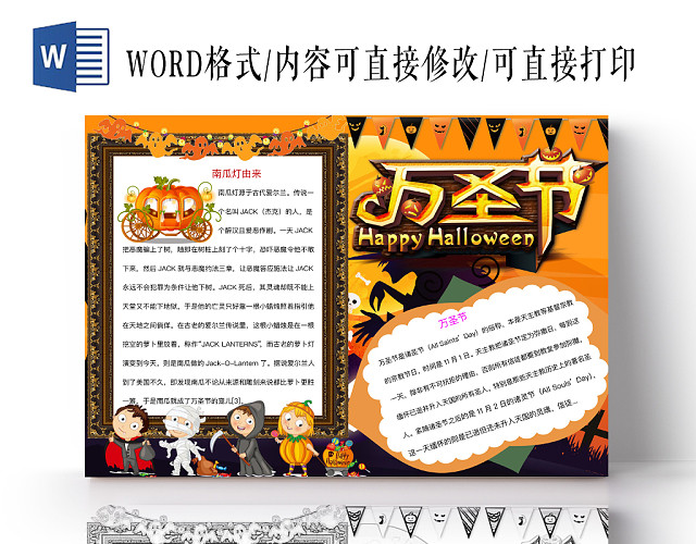 简约可爱万圣节手抄报WORD模板