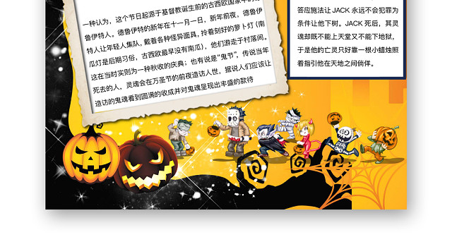简约可爱我们一起去捣蛋万圣节手抄报WORD模板