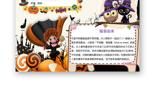 简约可爱万圣惊魂夜手抄报WORD模板