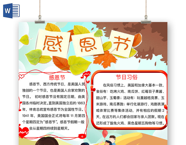 清新可爱感恩节手抄报WORD模板