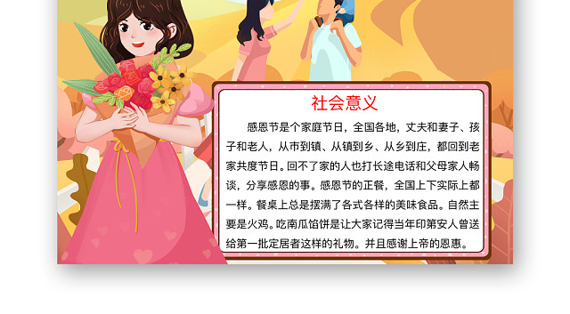 清新可爱感恩节手抄报WORD模板