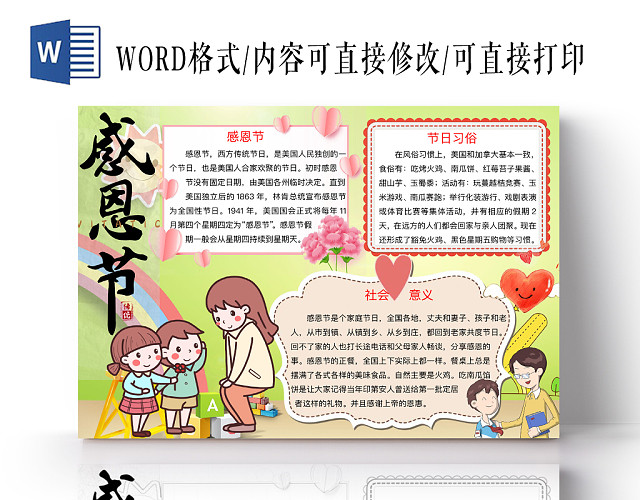 清新可爱感恩节手抄报WORD模板
