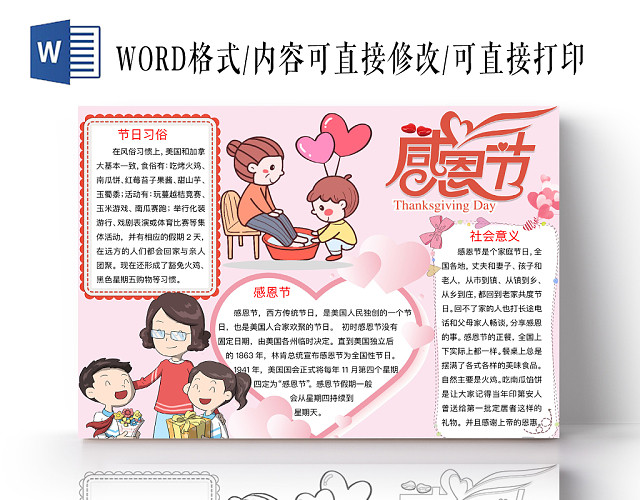 清新可爱感恩节手抄报WORD模板