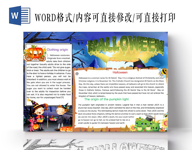 简约可爱HALLOWEEN万圣节手抄报WORD模板