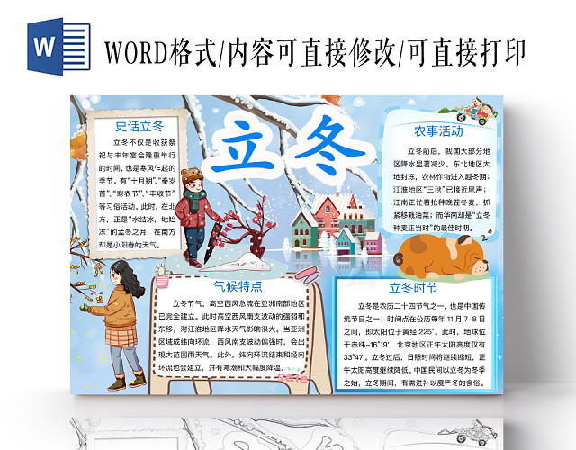 清新可爱立冬手抄报WORD模板