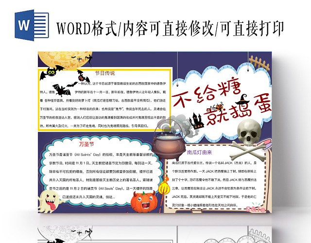 简约可爱不给糖就捣蛋手抄报WORD模板