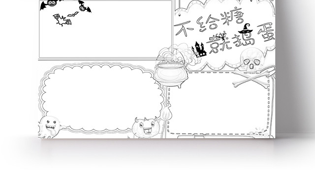 简约可爱不给糖就捣蛋手抄报WORD模板