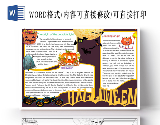 简约可爱HALLOWEEN万圣节手抄报WORD模板