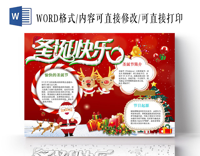 红色卡通圣诞快乐小报WORD手抄报模板