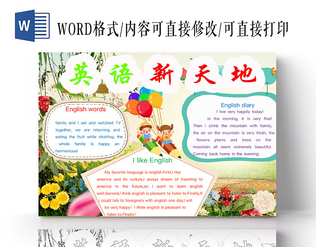 简约可爱趣味英语手抄报WORD模板