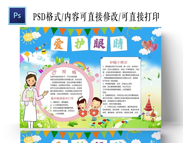 蓝色天空背景爱护眼睛手抄报