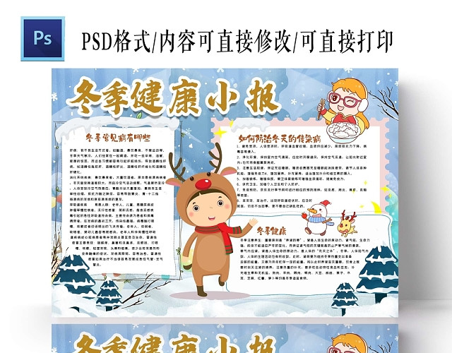 浅色背景冬季健康小报手抄报