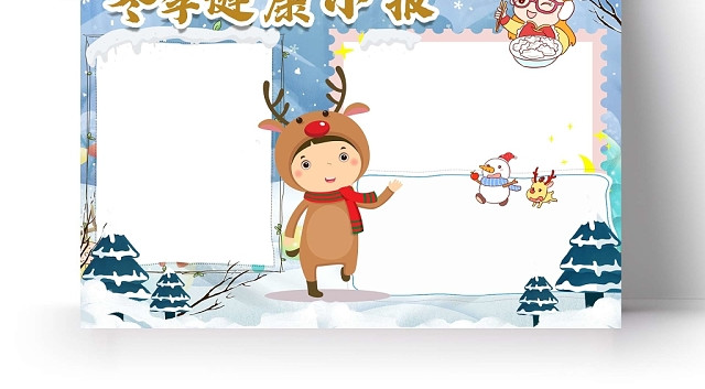 浅色背景冬季健康小报手抄报