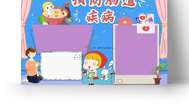 卡通蓝色背景预防肠道疾病手抄报