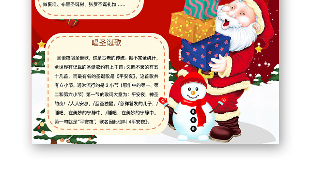 简约可爱平安夜圣诞手抄报WORD模板