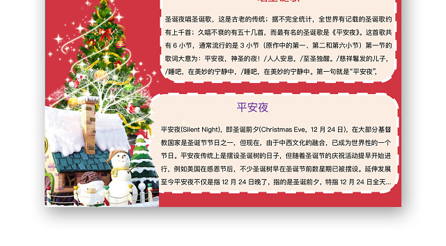 简约可爱平安夜圣诞手抄报WORD模板