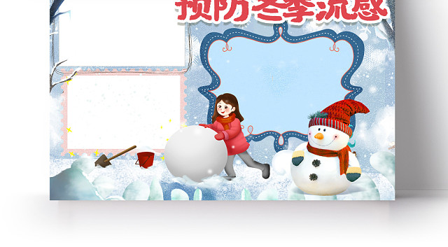 卡通雪天背景预防冬季流感手抄报
