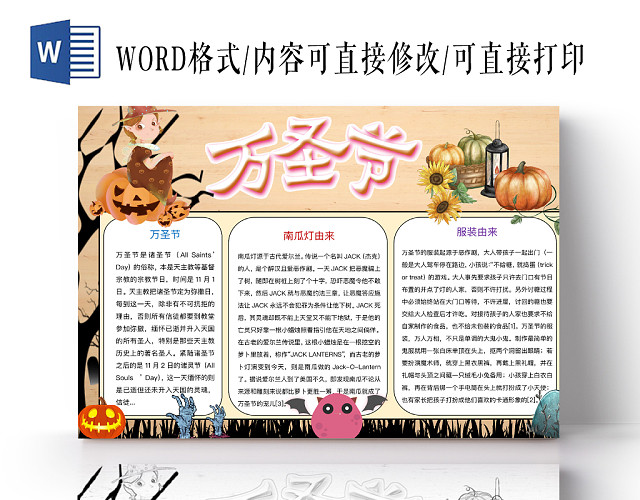 简约可爱万圣节手抄报WORD模板
