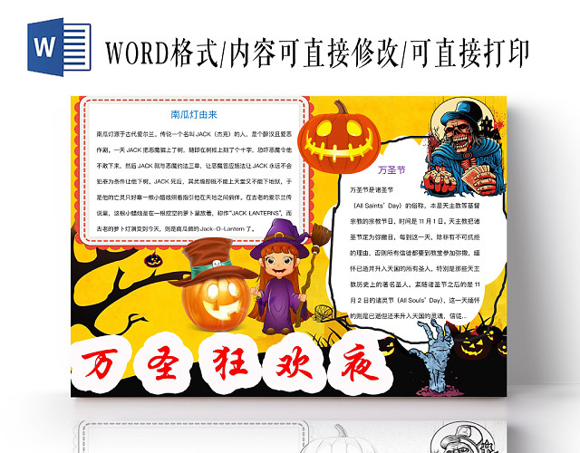 简约可爱万圣狂欢夜手抄报WORD模板