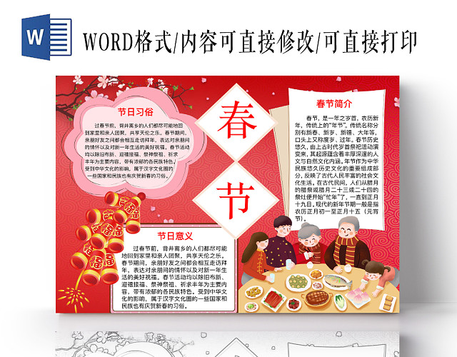 中国红可爱春节手抄报WORD模板