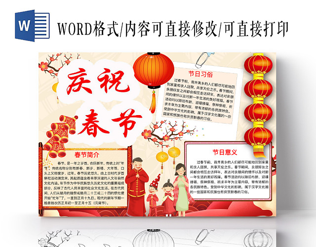 简约可爱庆祝春节手抄报WORD模板