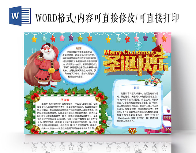 简约可爱圣诞快乐手抄报WORD模板