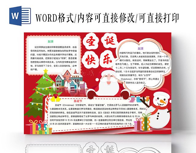 简约可爱圣诞快乐手抄报WORD模板